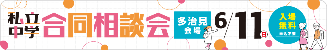 合同相談会
