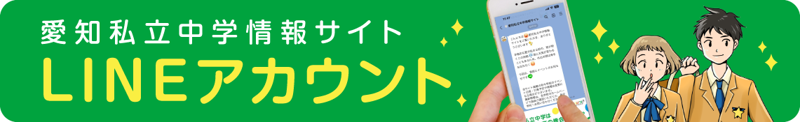 LINE公式アカウント