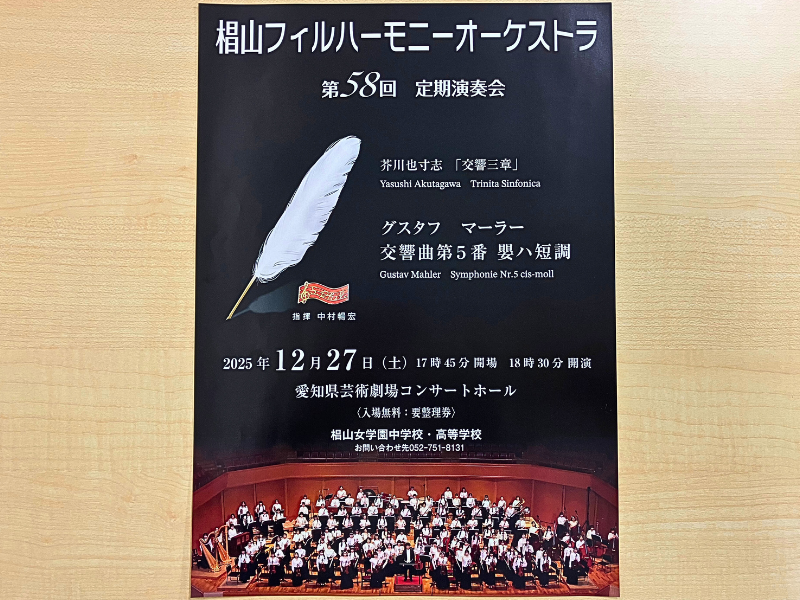 2025年の定期演奏会チラシ