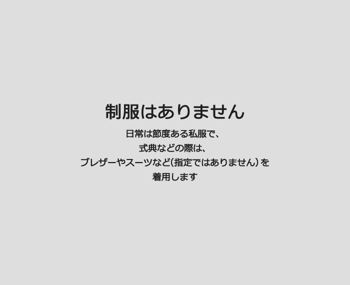 制服 南山中学校 男子部 学校紹介 中学校をえらぼう 愛知私立中学情報サイト