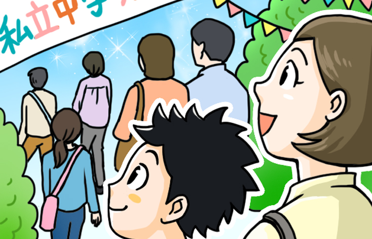 私立中学フェアとは？